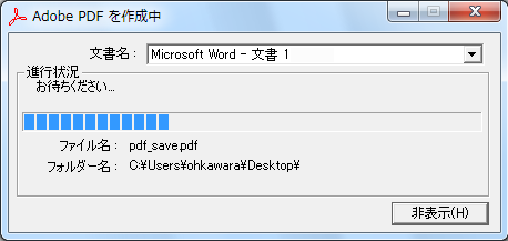Adobe PDFを作成中
