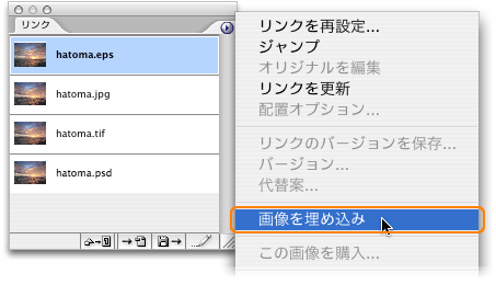 リンクパレットからの埋め込み