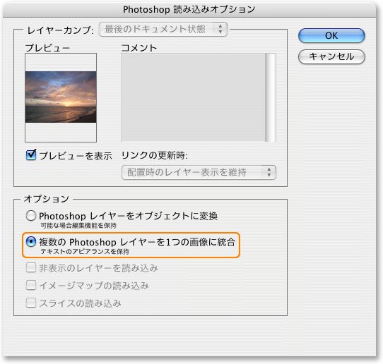 Photoshop読み込みオプション