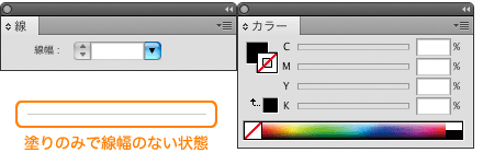 塗りのみで線幅のない状態