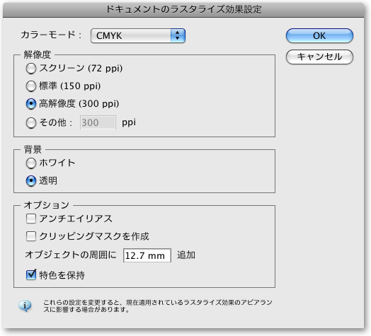 IllustratorCS4［ドキュメントのラスタライズ効果設定］