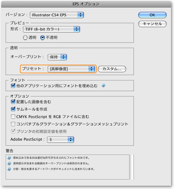 IllustratorCS4［EPSオプション］