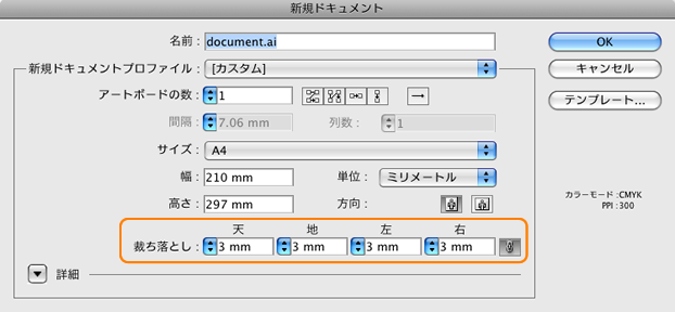 ドキュメント設定の裁ち落とし