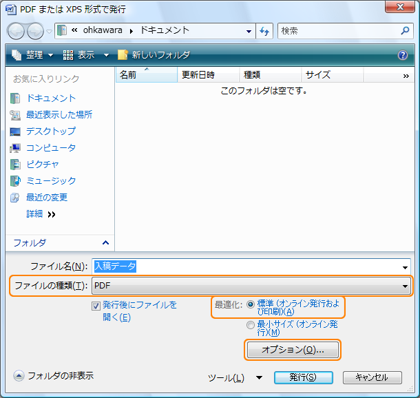 Office2007 PDFの設定