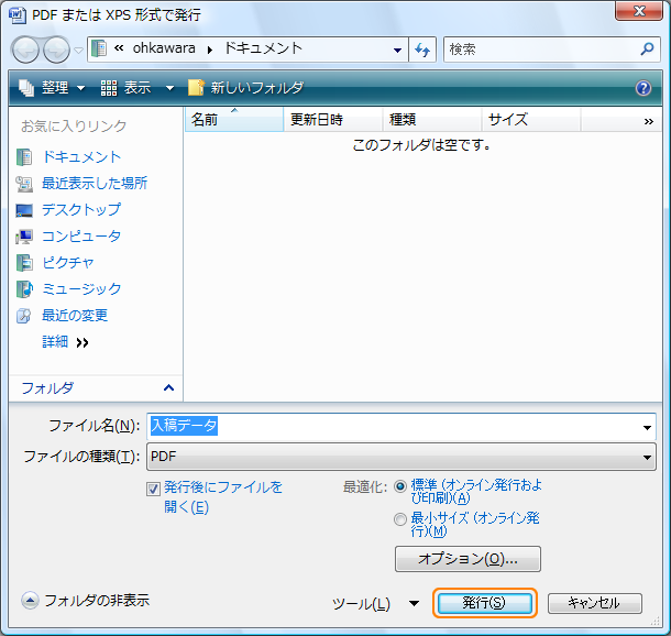 Office2007 PDFの発行（作成）