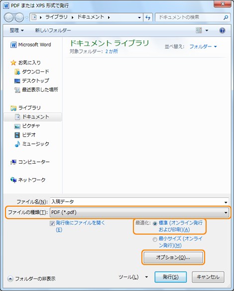 Office2010 PDFの設定