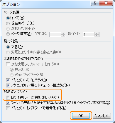 Office2010 PDFの設定