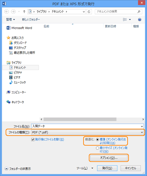 Office2013 PDFの設定