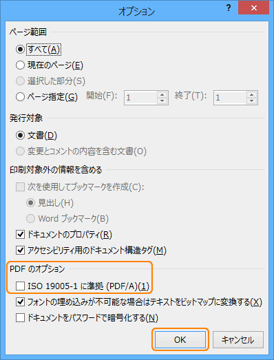 Office2013 PDFの設定