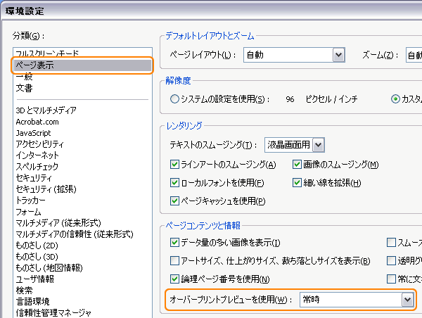 Adobe Reader9 環境設定