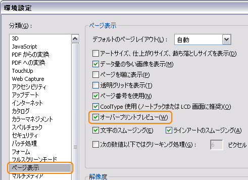 Adobe Reader7 環境設定