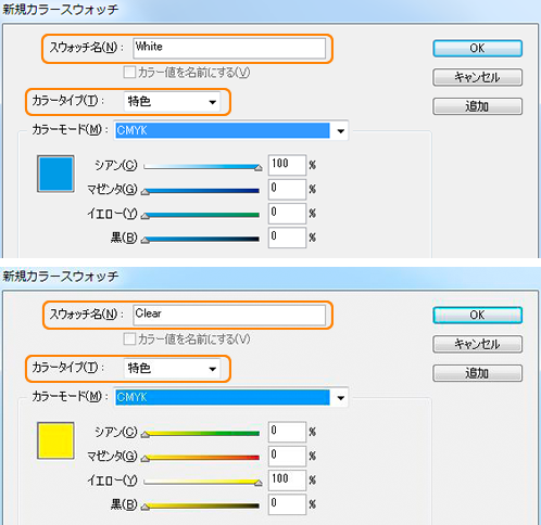 特色の設定