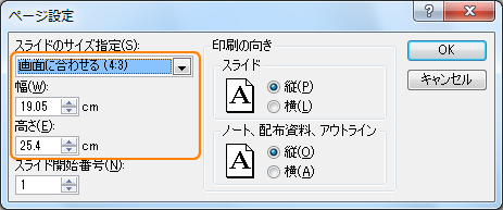 PowerPointの初期設定サイズ