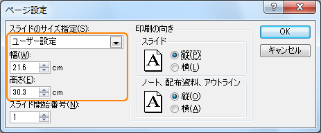 PowerPointの裁ち落としつきページ設定