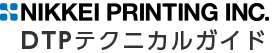 DTPテクニカルガイド