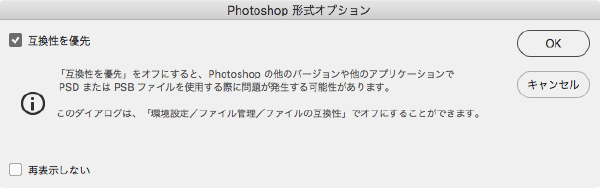 Photoshop形式オプション