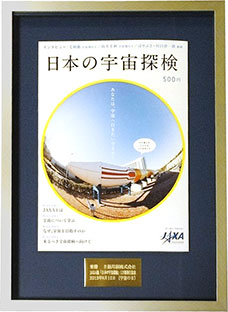 日本の宇宙探検 累計1万部記念